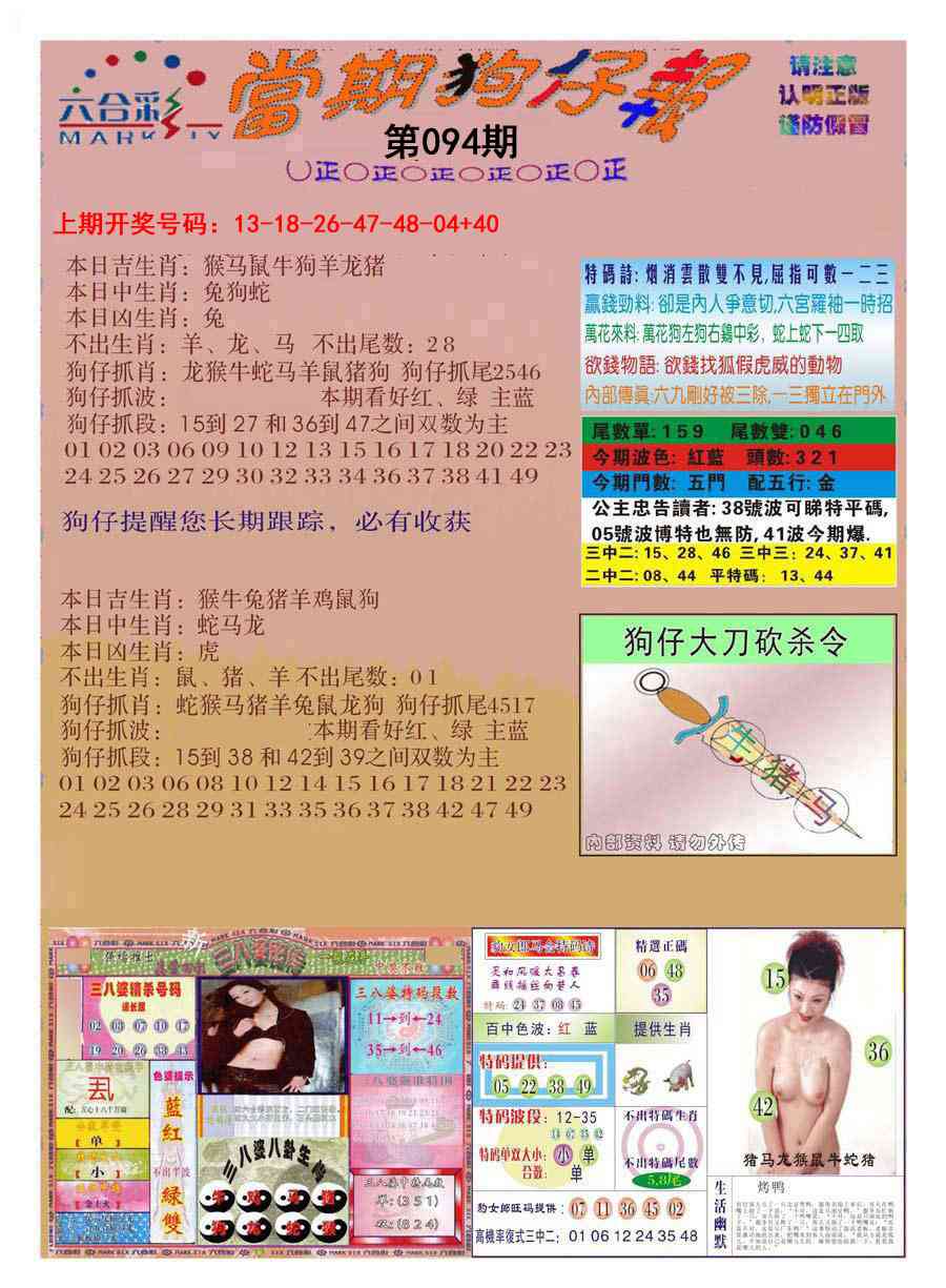 094期当期狗仔版[图]