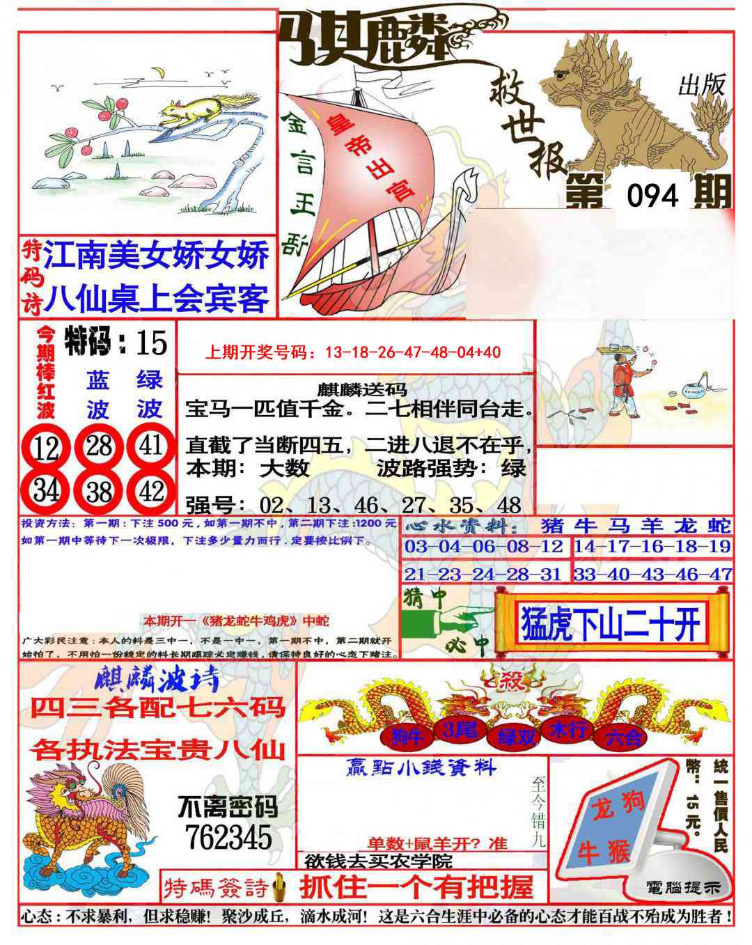 094期麒麟救世报(准)[图]