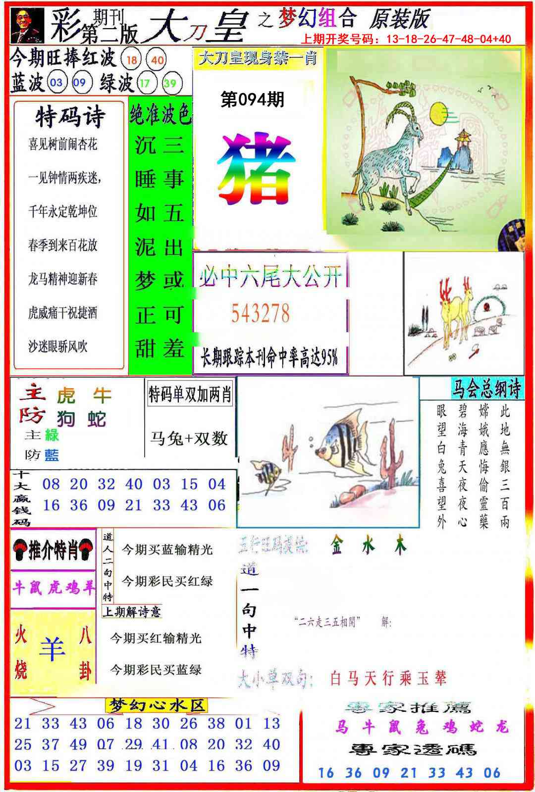 094期大刀皇之(梦幻组合)[图]