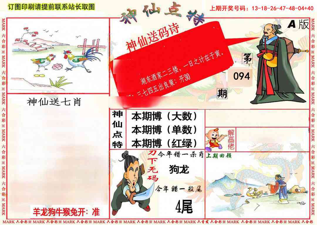 094期神仙点特A(精)[图]