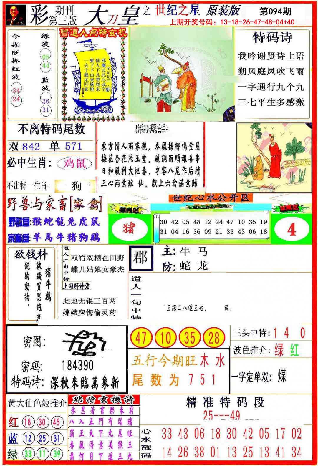 094期大刀皇之(世纪之星)[图]
