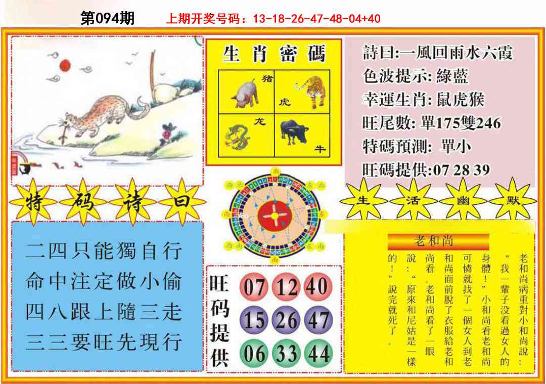 094期台湾八卦解宝图[图]