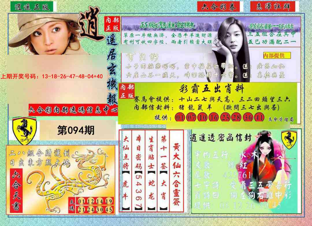 094期逍遥玄机报[图]
