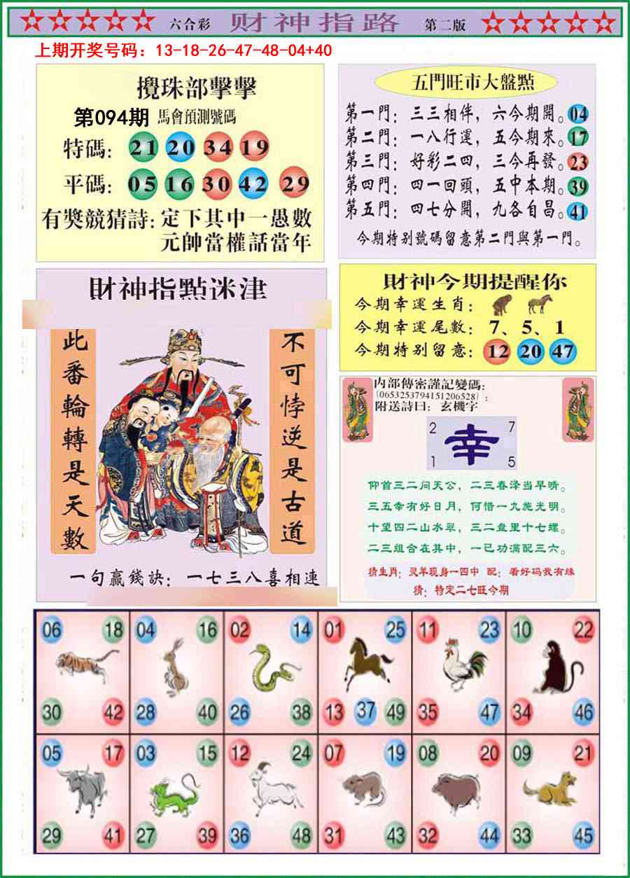 094期财神指路B[图]
