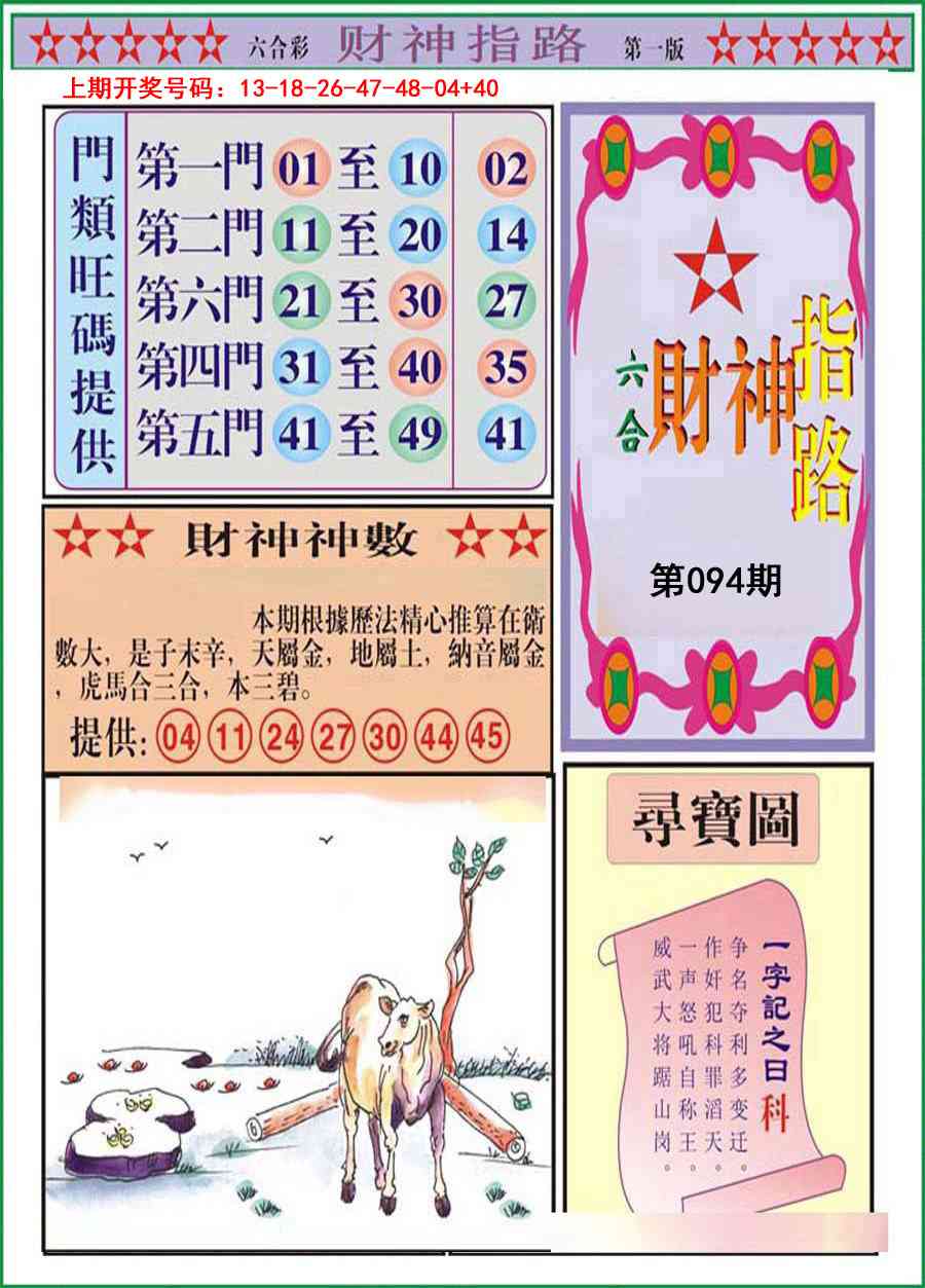 094期财神指路A[图]