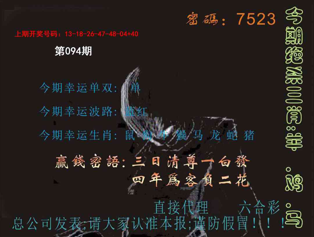 094期特码报[图]