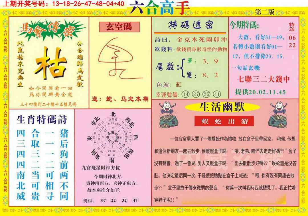 094期六合高手B[图]