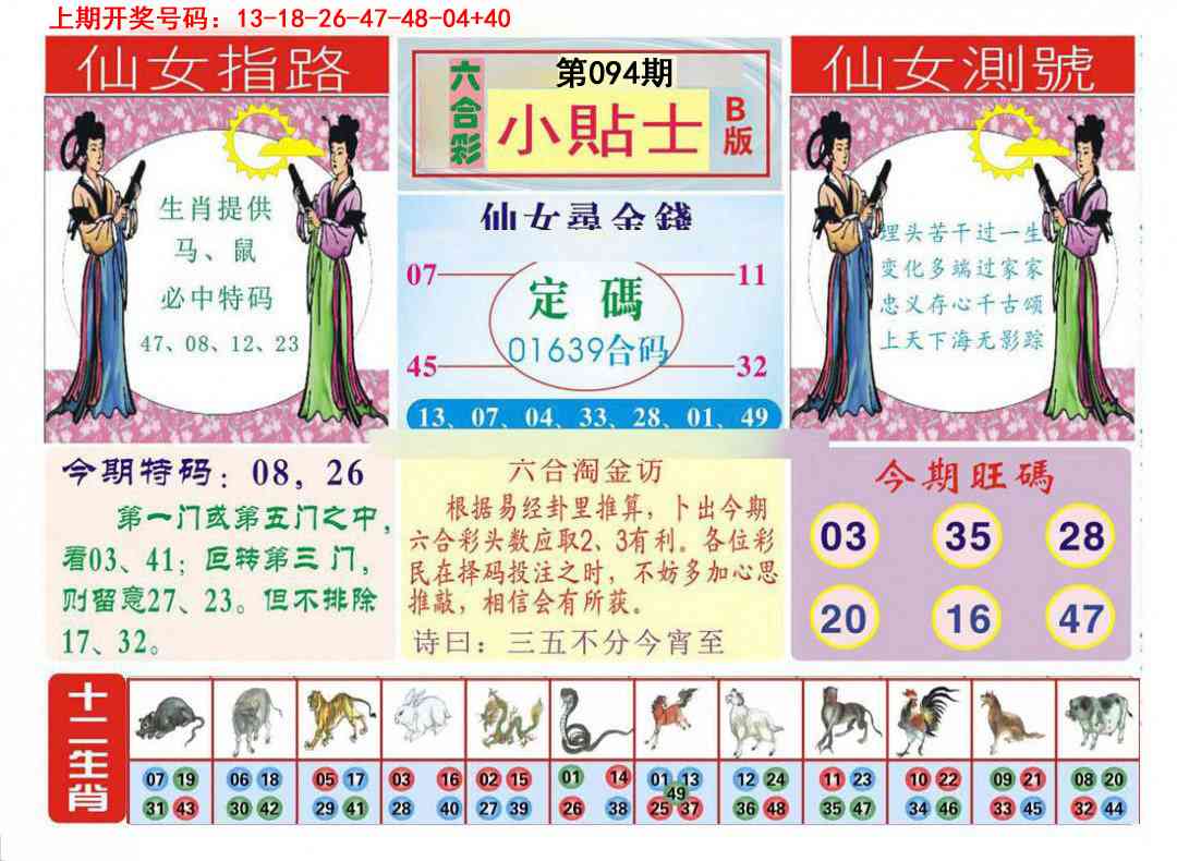 094期小贴士B[图]