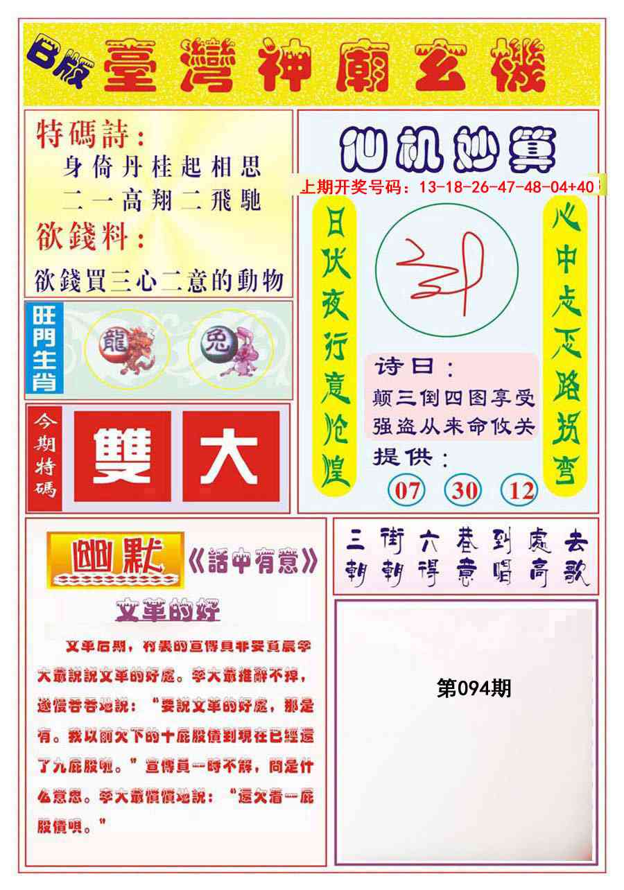 094期台湾神庙B[图]