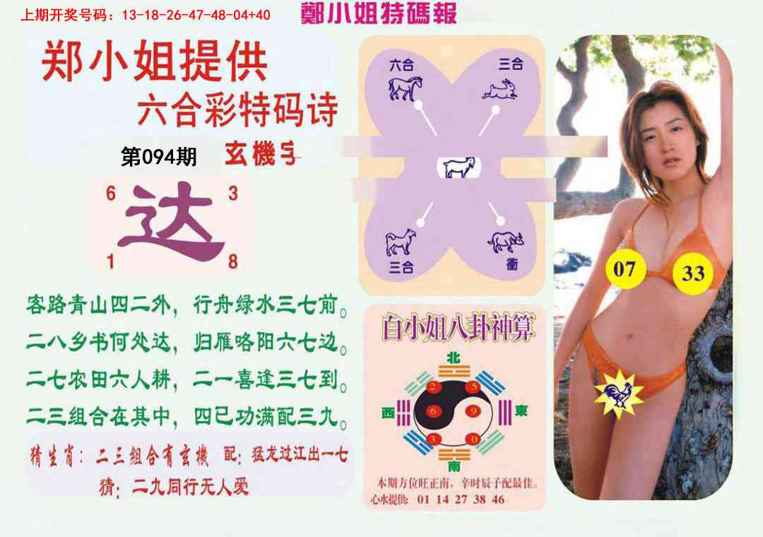 094期郑小姐特码报B[图]