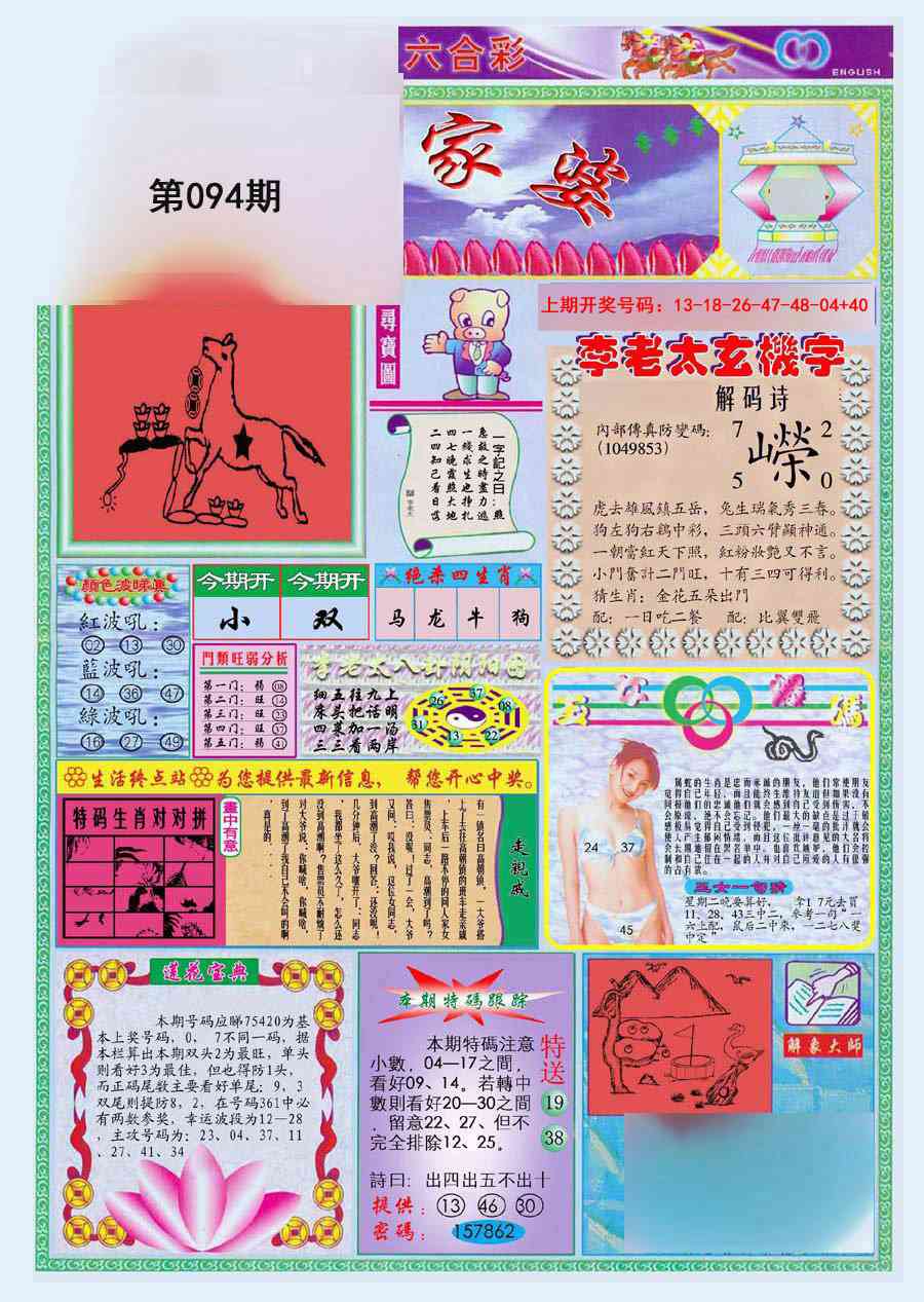 094期(新版)管家婆[图]