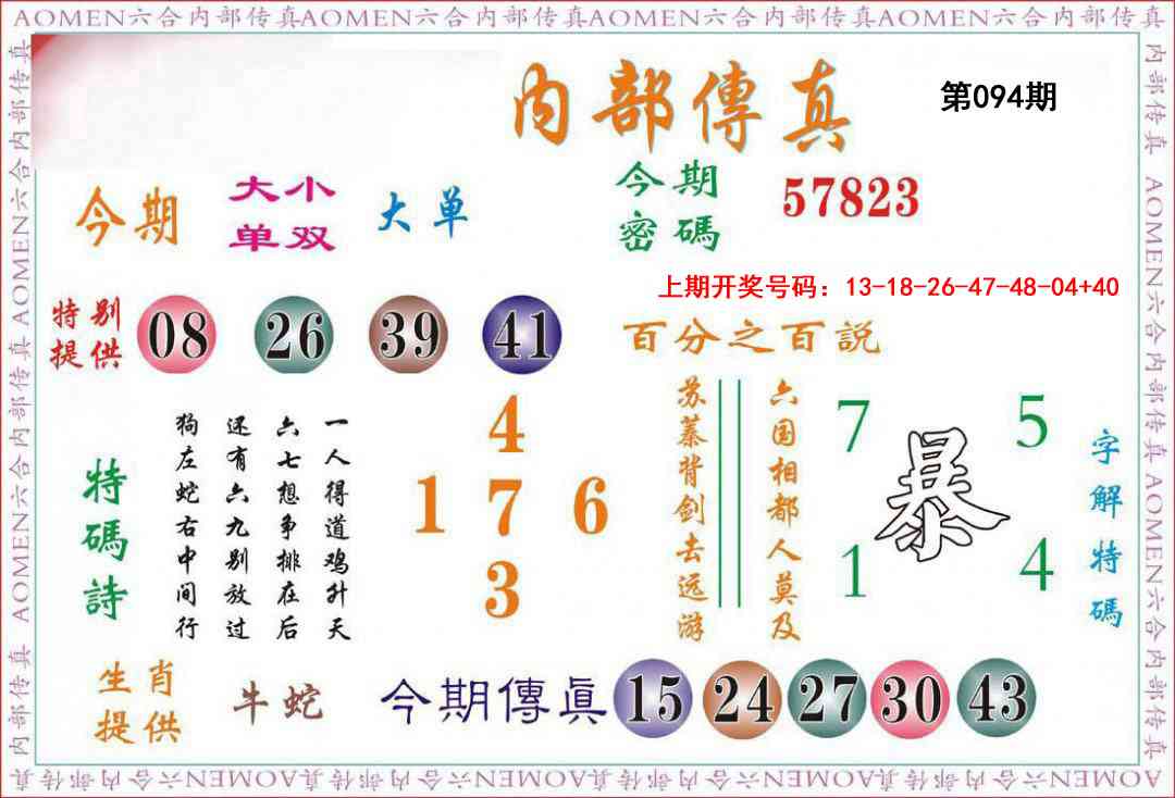 094期内部传真[图]