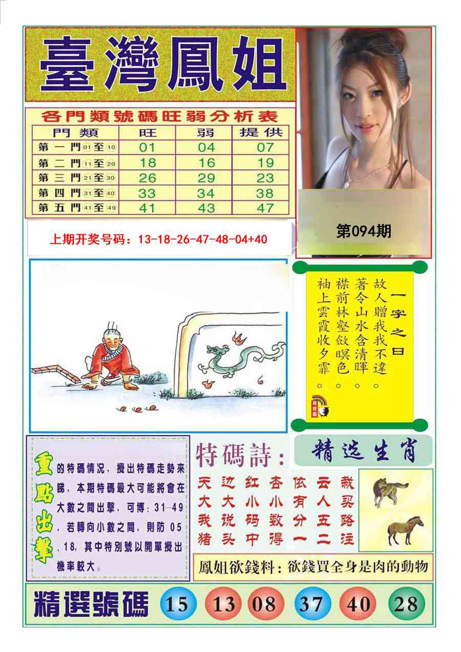 094期台湾凤姐[图]