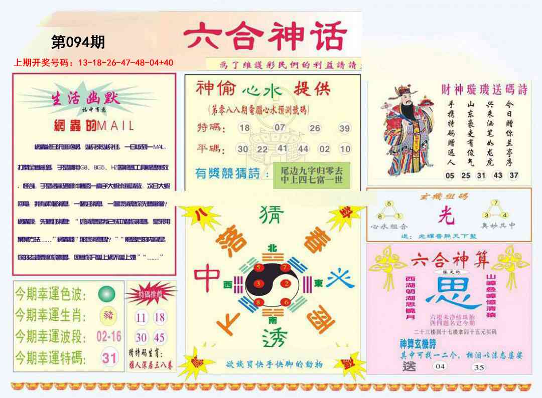 094期六合神话[图]