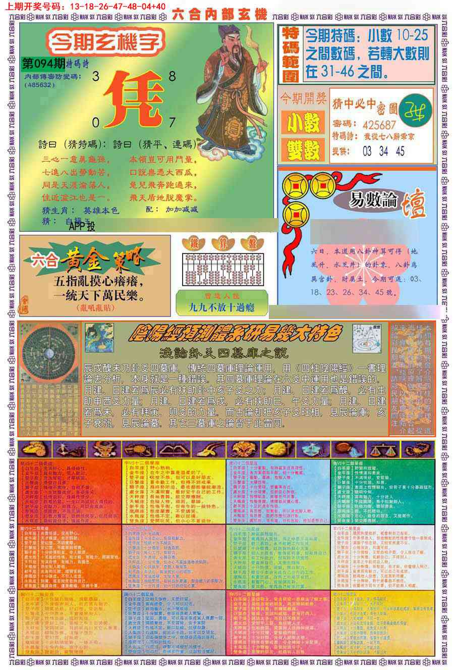 094期(新版)内部玄机B[图]