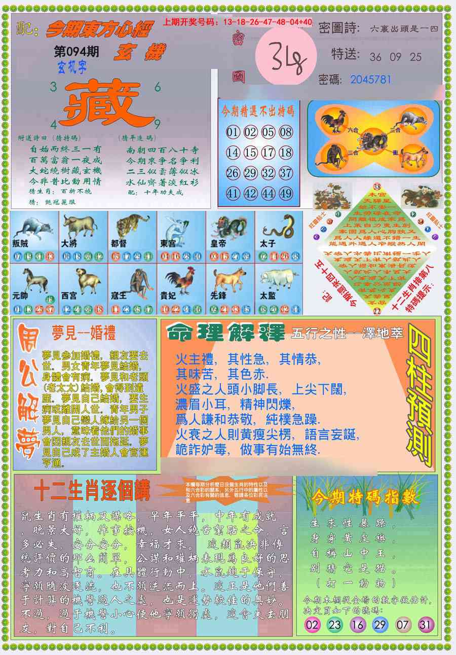 094期(新版)东方心经B[图]