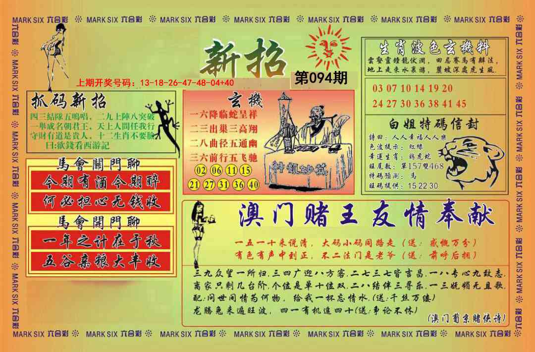 094期新招[图]