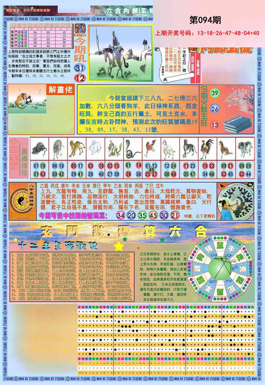 094期(新版)内部玄机A[图]
