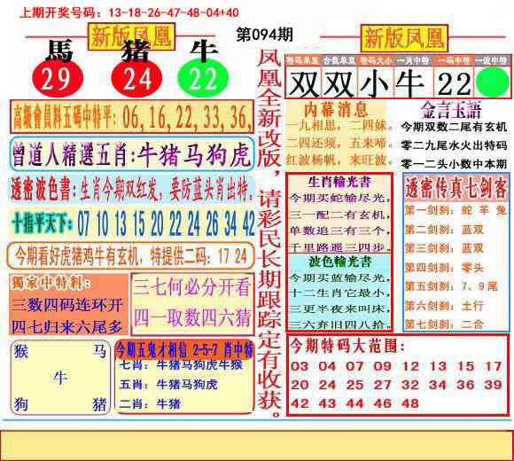 094期二代凤凰报[图]